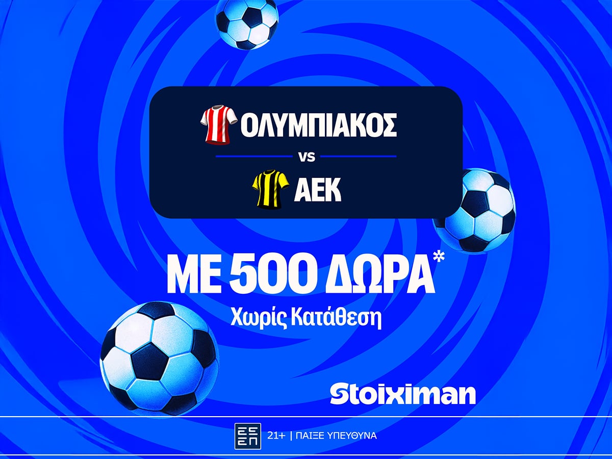 Έπαθλο* ανταμοιβής στο Ολυμπιακός - ΑΕΚ για τα playoffs της Stoiximan Super League!