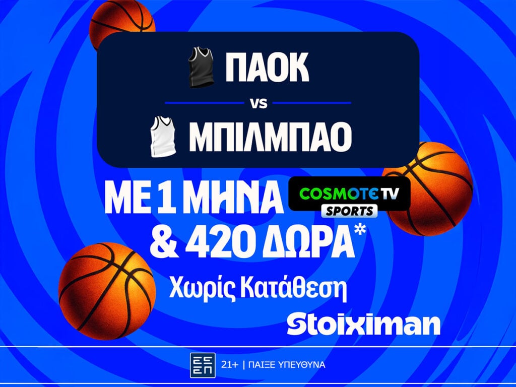 Έπαθλο* ανταμοιβής για το ΠΑΟΚ - Μπιλμπάο στη Stoiximan!