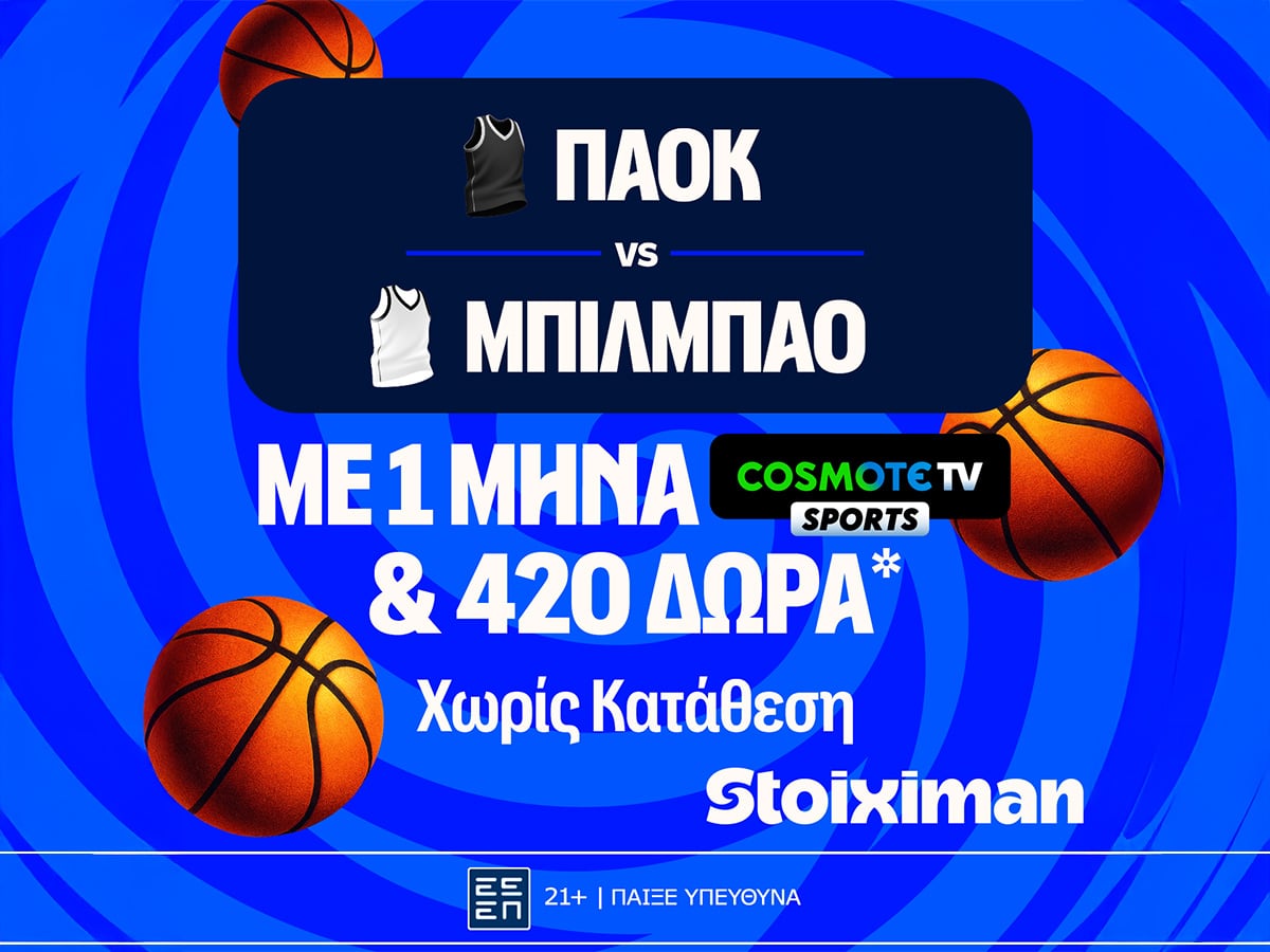 Έπαθλο* ανταμοιβής για το ΠΑΟΚ - Μπιλμπάο στη Stoiximan!