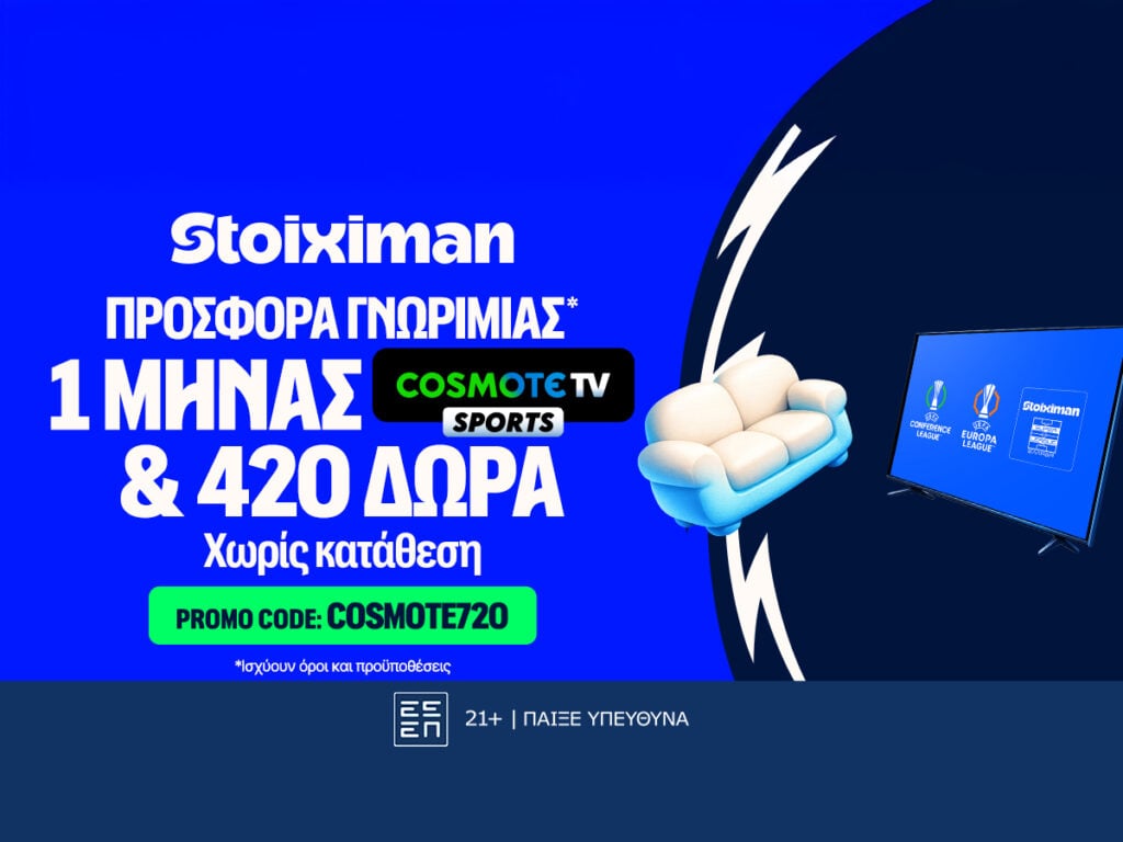 Προσφορά γνωριμίας* με Cosmote TV από τη Stoiximan!