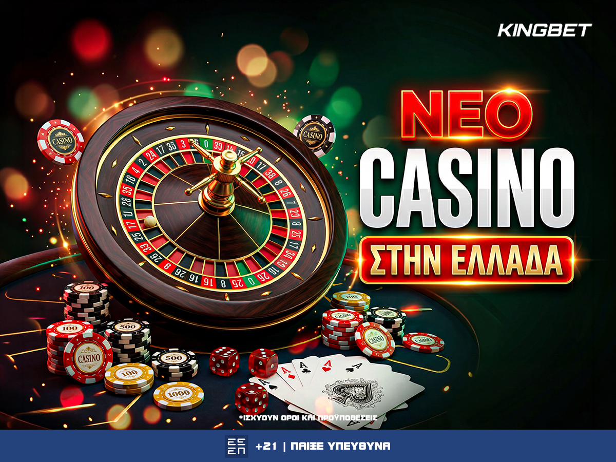 Καινούρια online casino Ελλάδα