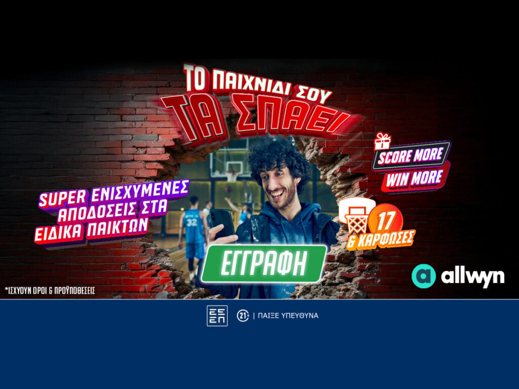Βαλένθια-Παναθηναϊκός (13/05): Score more win more* για κάθε πόντο του Ναν!