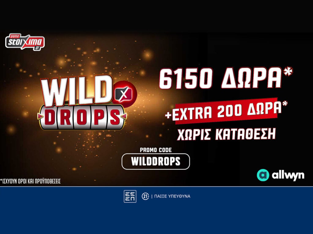 Wild Drops*: Extra 200 έπαθλα * στη Smash προσφορά γνωριμίας* του Pamestoixima.gr!