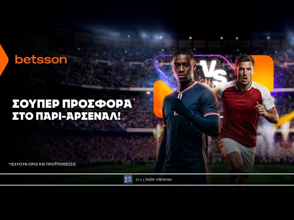 Betsson: Σούπερ προσφορά στον τελικό του Τσάμπιονς Λιγκ, Παρί - Άρσεναλ!