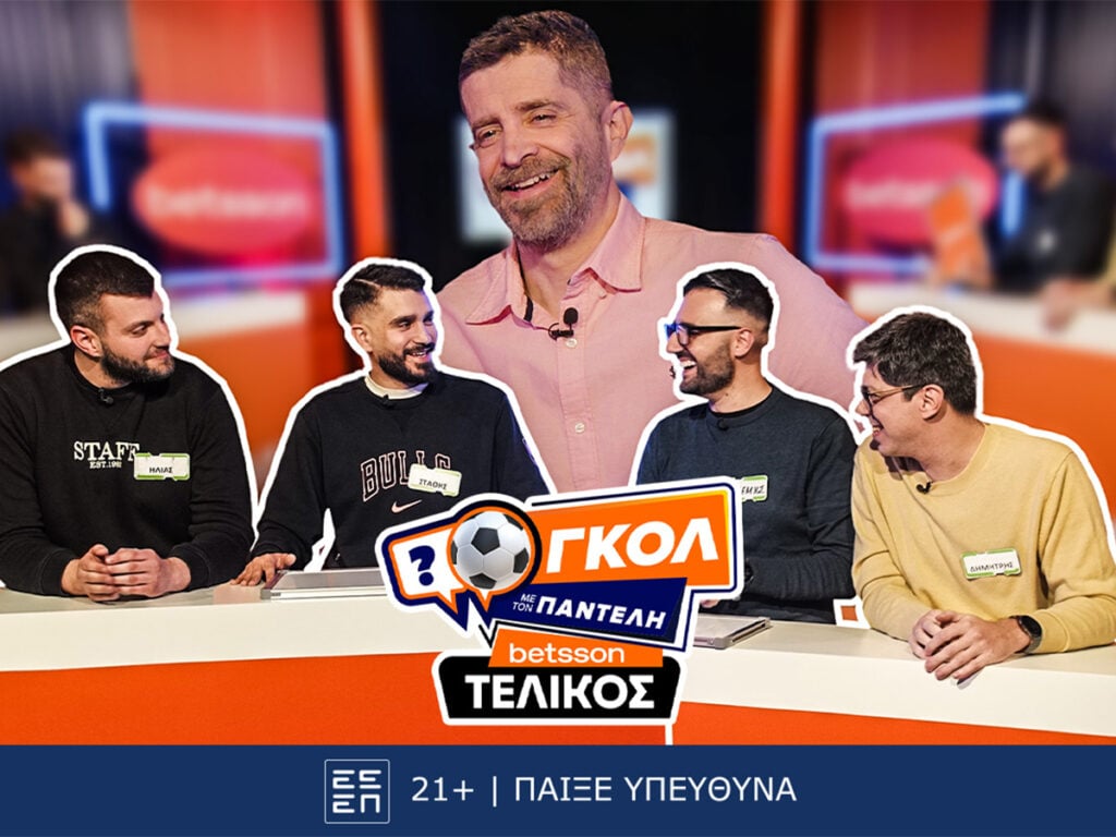 «Γκολ με τον Παντελή»: Ένας τελικός αντάξιος της πρώτης σεζόν