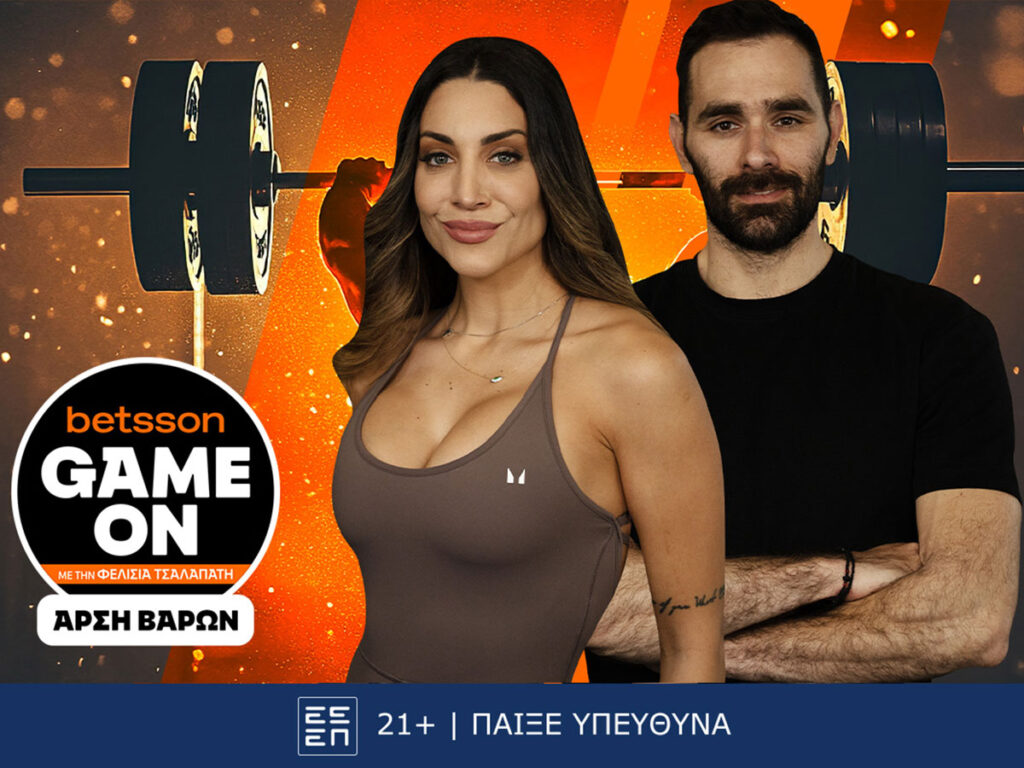 Game On: Η Φελίσια Τσαλαπάτη μαθαίνει τα μυστικά της Άρσης Βαρών από τον Θοδωρή Ιακωβίδη