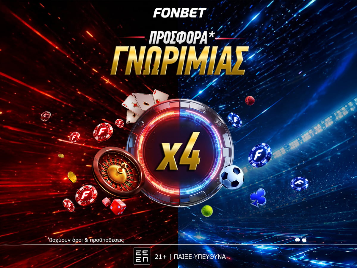 x4 Προσφορά* Γνωριμίας από τη Fonbet!