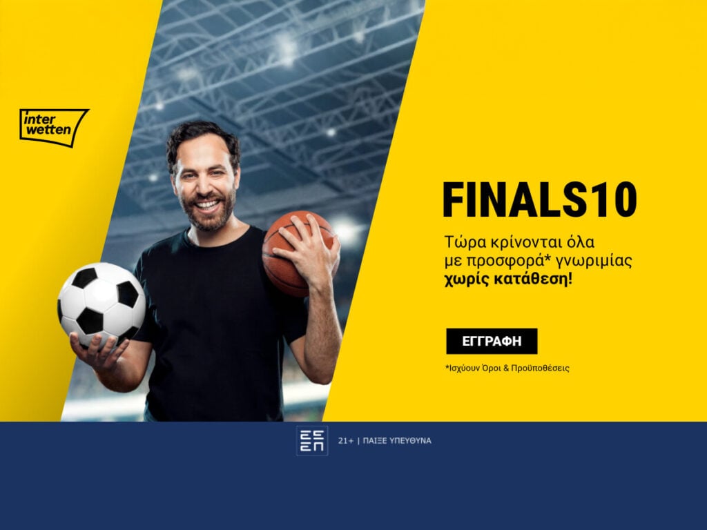 Ώρα τελικών; Ώρα για 10 δώρα* χωρίς κατάθεση από την interwetten!