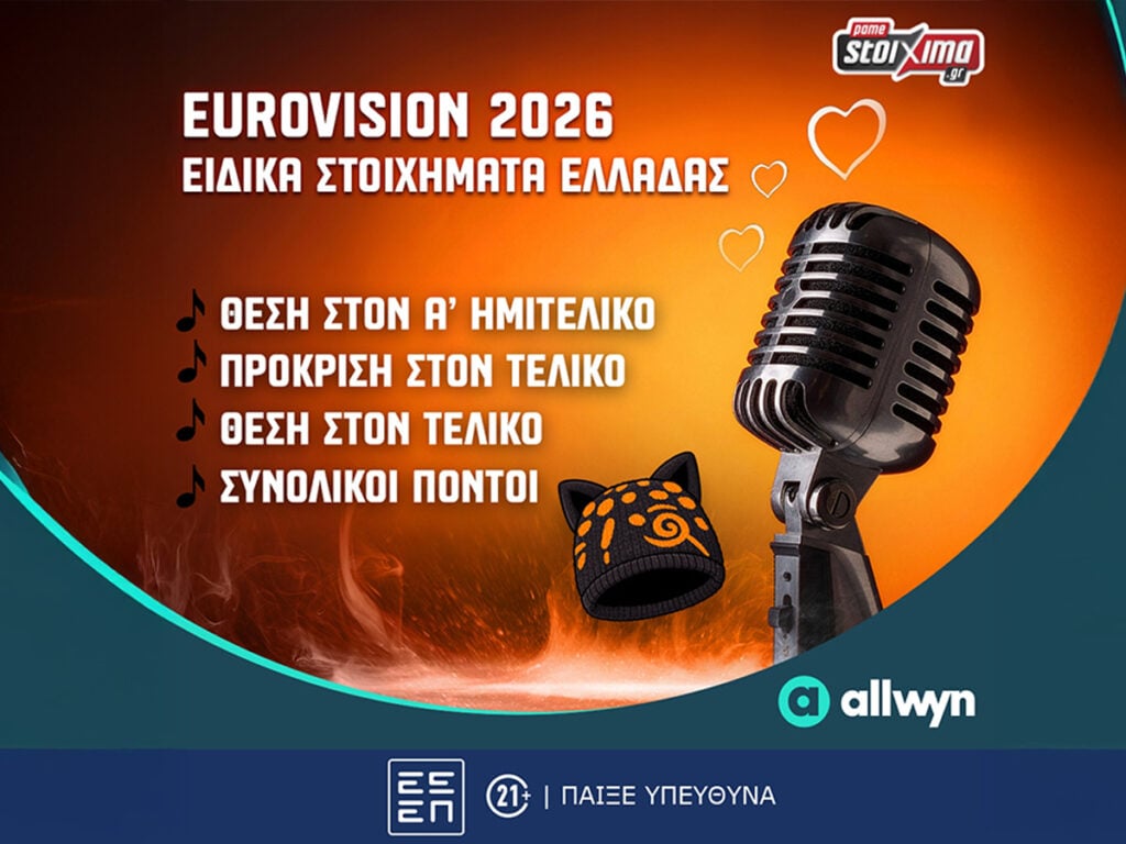 Eurovision 2026: Ferta Mou Booster* στο Pamestoixima.gr