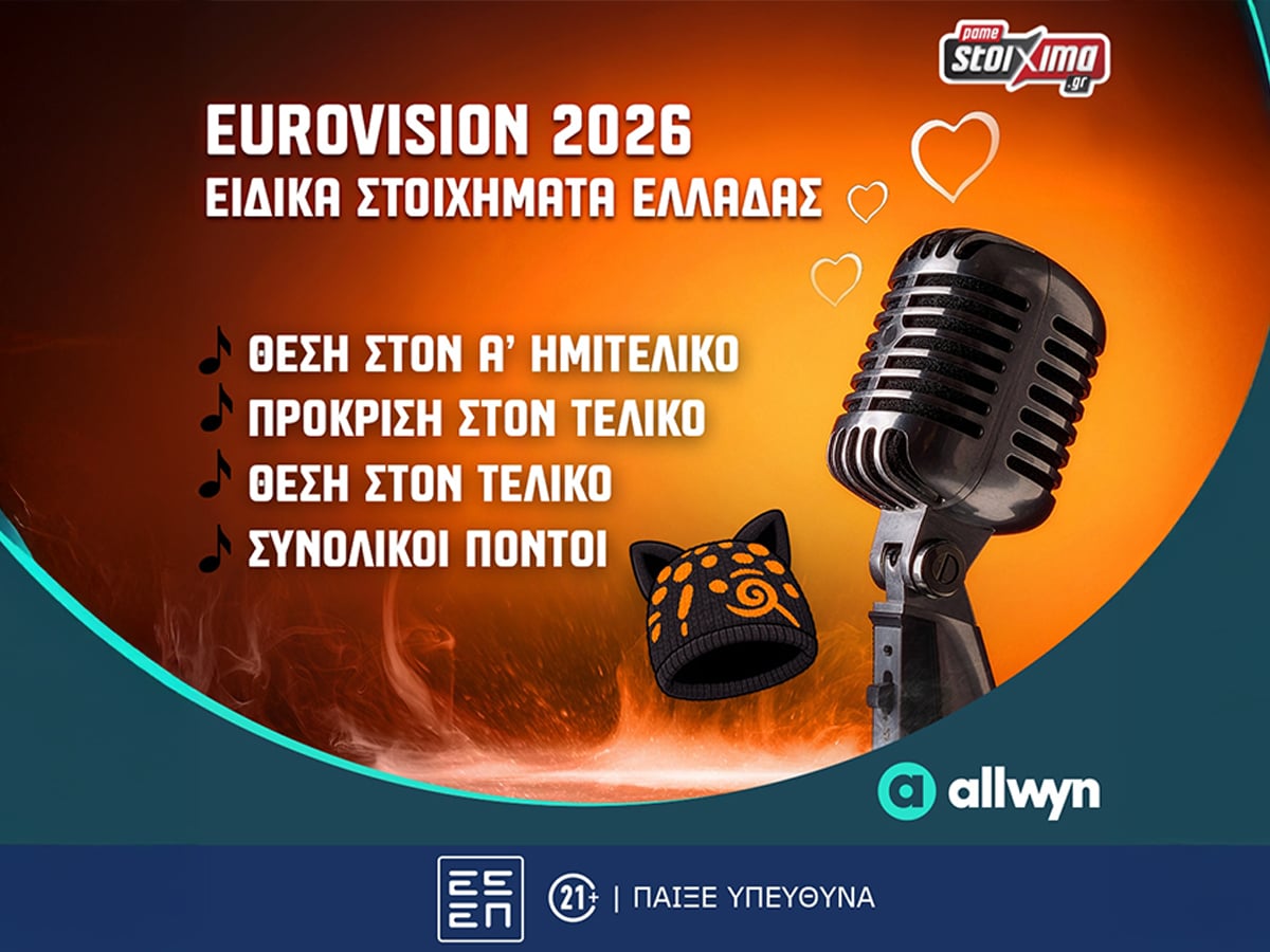 Eurovision 2026: Ferta Mou Booster* στο Pamestoixima.gr
