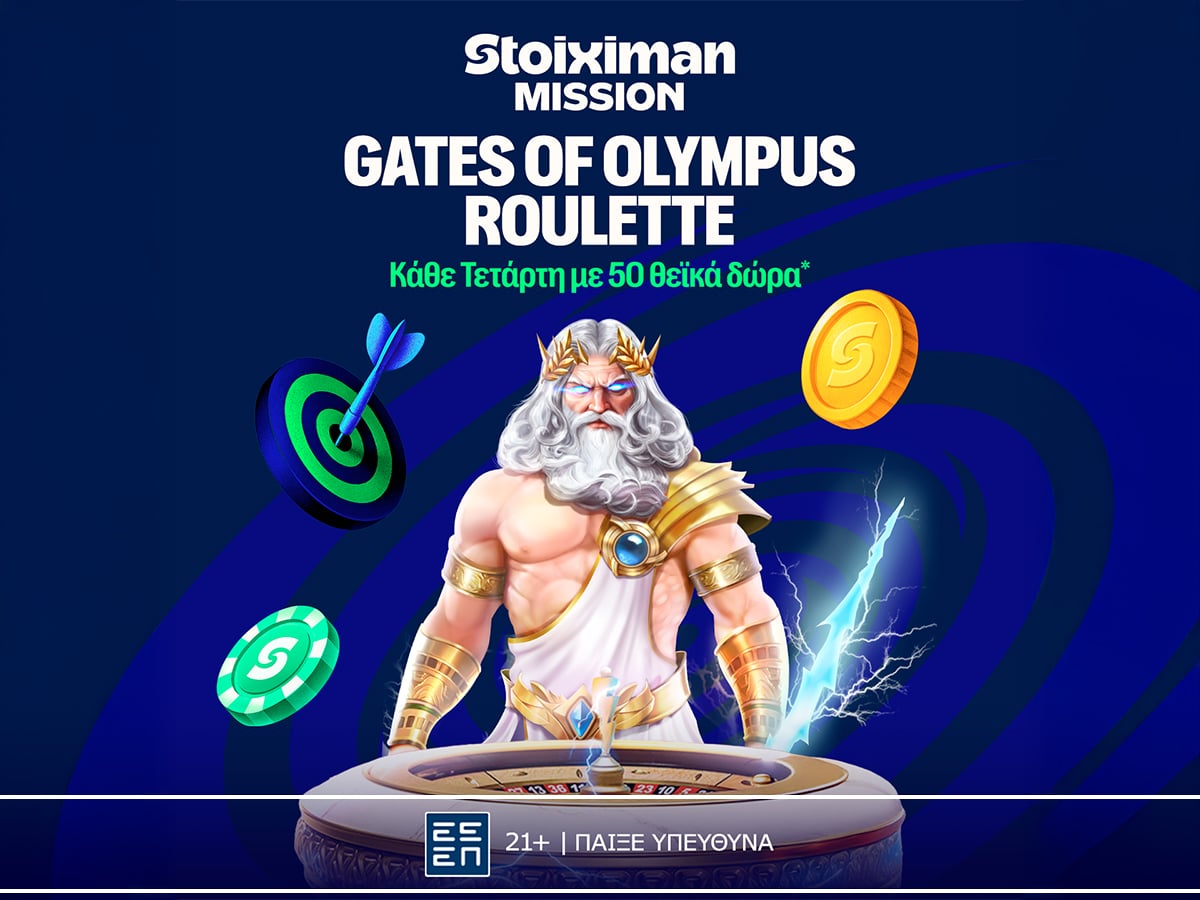 Gates of Olympus Roulette αποκλειστικά στη Stoiximan!
