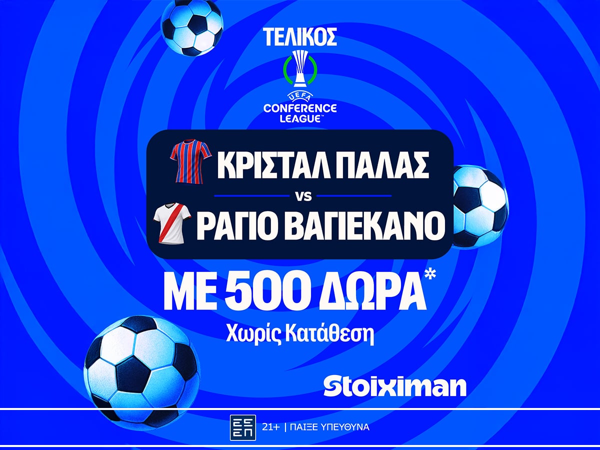 20.000€ σε μετρητά, εντελώς δωρεάν*, στον τελικό του Conference League από τη Stoiximan!