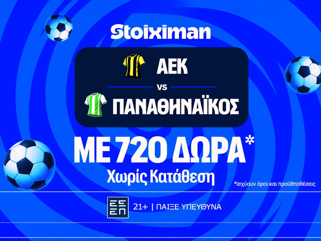 ΑΕΚ - Παναθηναϊκός : Με απόλυτη προσφορά γνωριμίας* και 720 Δώρα* χωρίς κατάθεση*