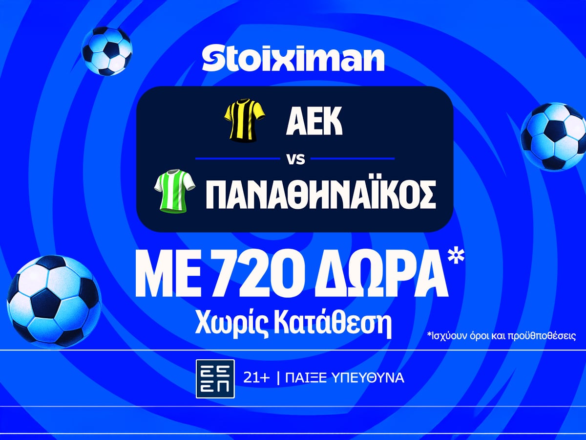 ΑΕΚ - Παναθηναϊκός : Με απόλυτη προσφορά γνωριμίας* και 720 Δώρα* χωρίς κατάθεση*