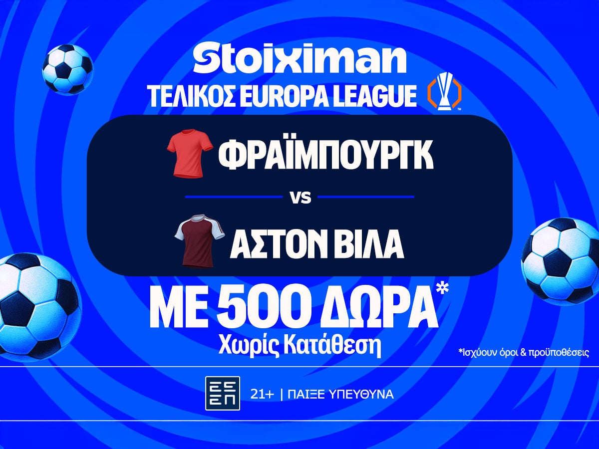 Σούπερ έπαθλο* ανταμοιβής για τον τελικό του Europa League στη Stoiximan!