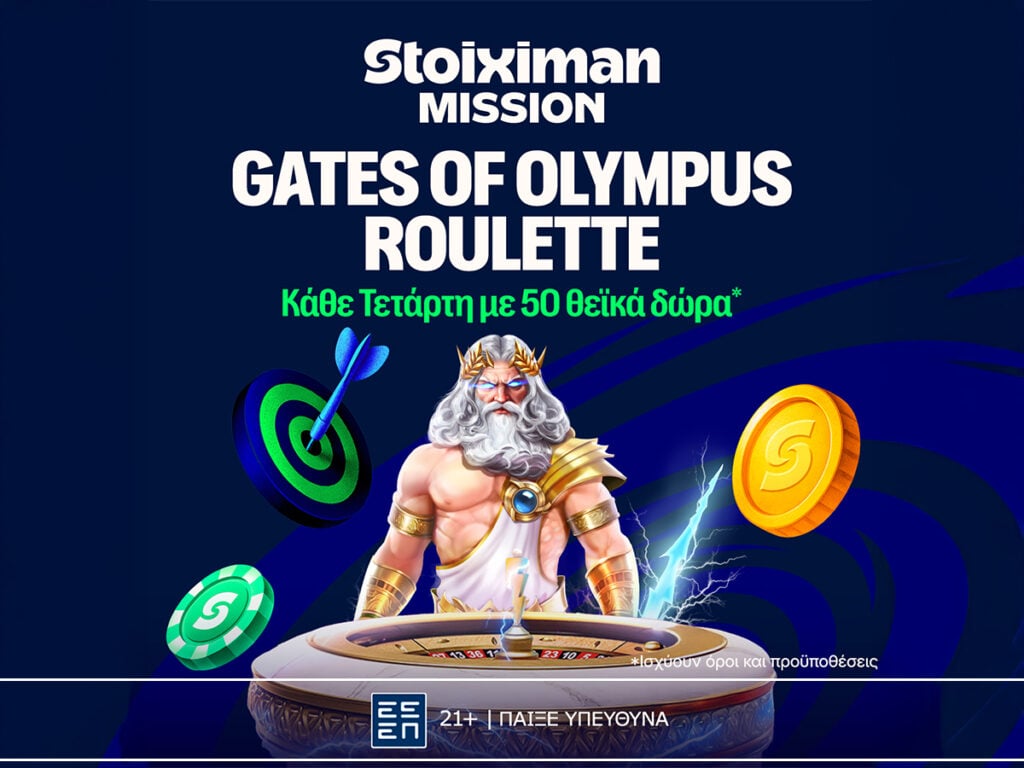 Gates of Olympus Roulette αποκλειστικά στη Stoiximan!