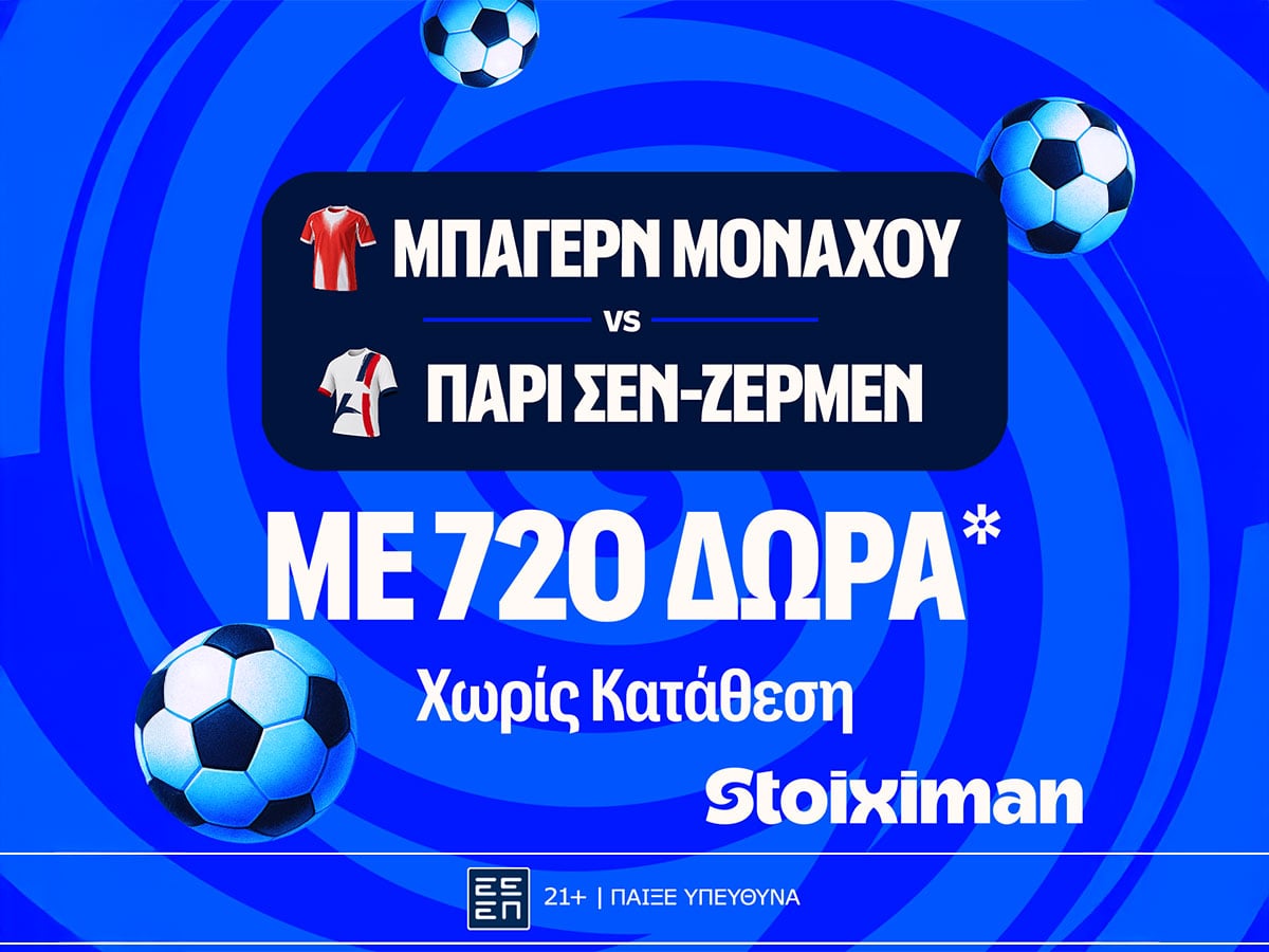 10.000€ σε μετρητά εντελώς δωρεάν* Μπάγερν - Παρί Σεν-Ζερμέν στη Stoiximan!
