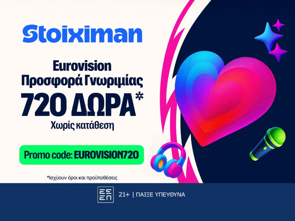 Η απόλυτη προσφορά γνωριμίας στη Eurovision με 720 δώρα* χωρίς κατάθεση*
