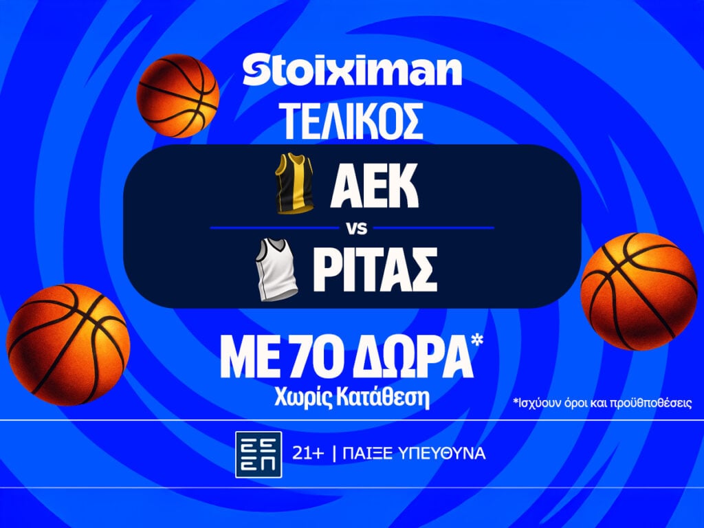 Φουλ για κούπα η ΑΕΚ 70 μπασκετικά δώρα χωρίς κατάθεση*!