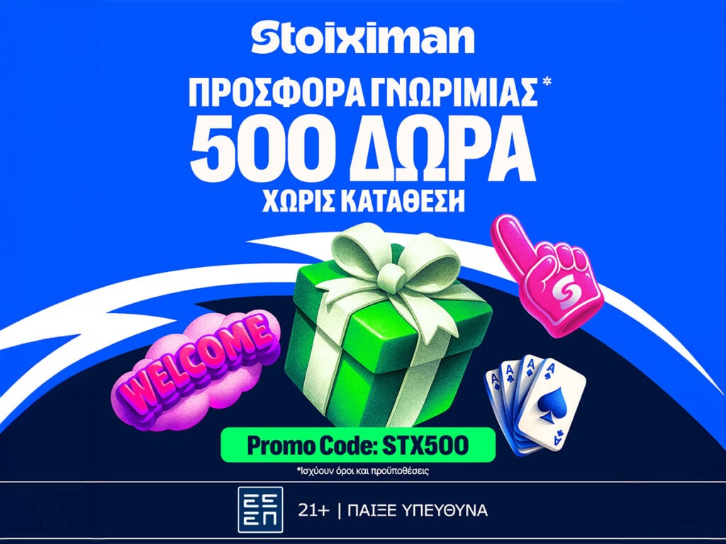 Nέα Super Προσφορά* με 510 Δώρα* χωρίς κατάθεση* στη Stoiximan!