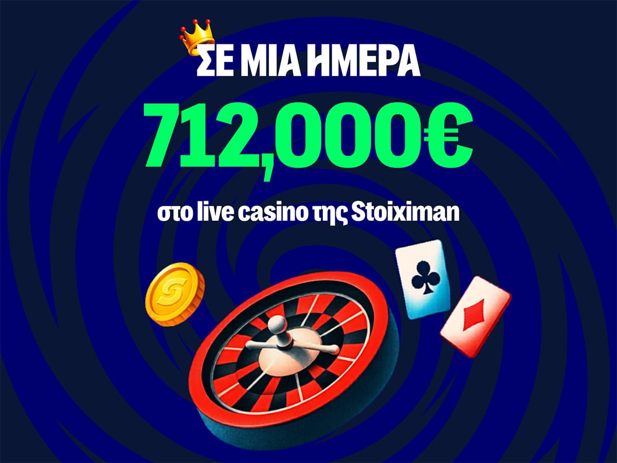 H Stoiximan πλήρωσε πάνω από 712.000€ σε μία μέρα!
