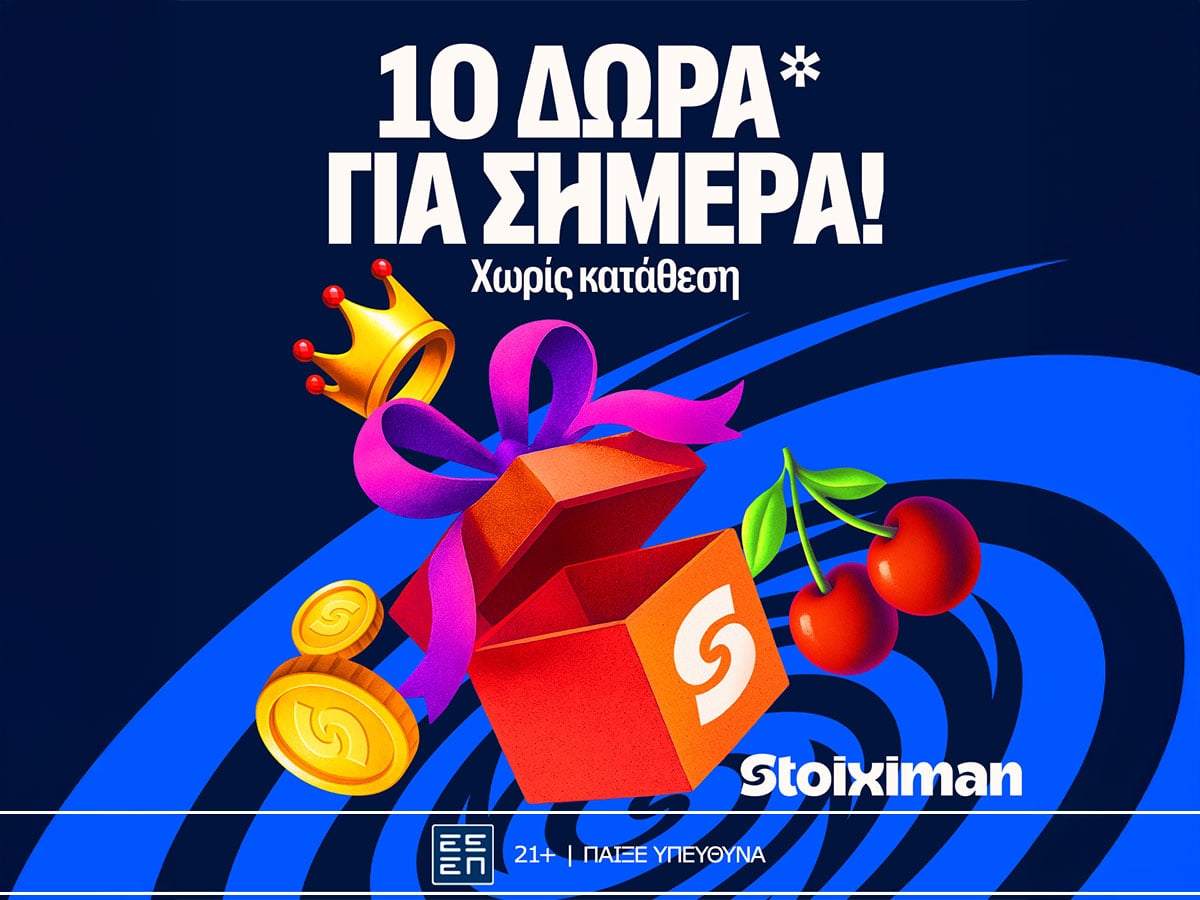 Προσφορά με 10 Δώρα* σε όλους από τη Stoiximan!