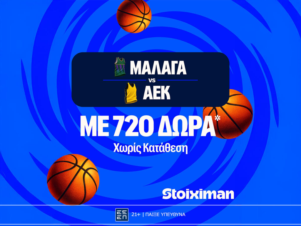 Μάλαγα - ΑΕΚ με έπαθλο* ανταμοιβής και 720 Δώρα χωρίς κατάθεση*!