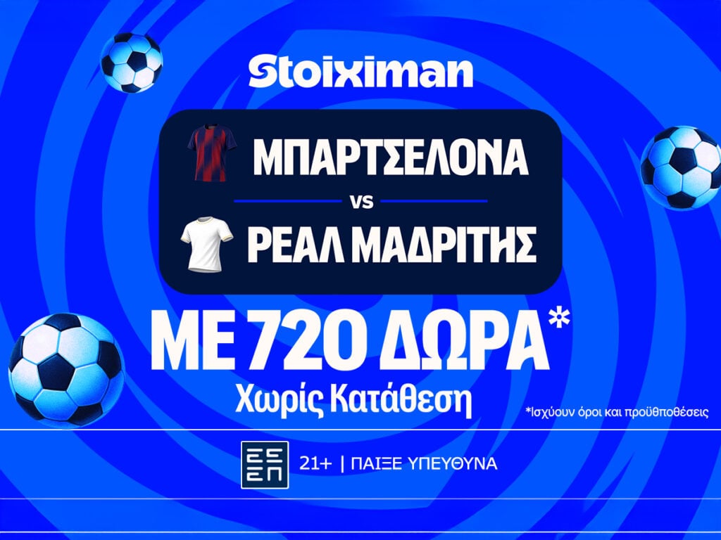 Μυθικό Clasico με απόλυτη προσφορά γνωριμίας* και 720 Δώρα* χωρίς κατάθεση*!
