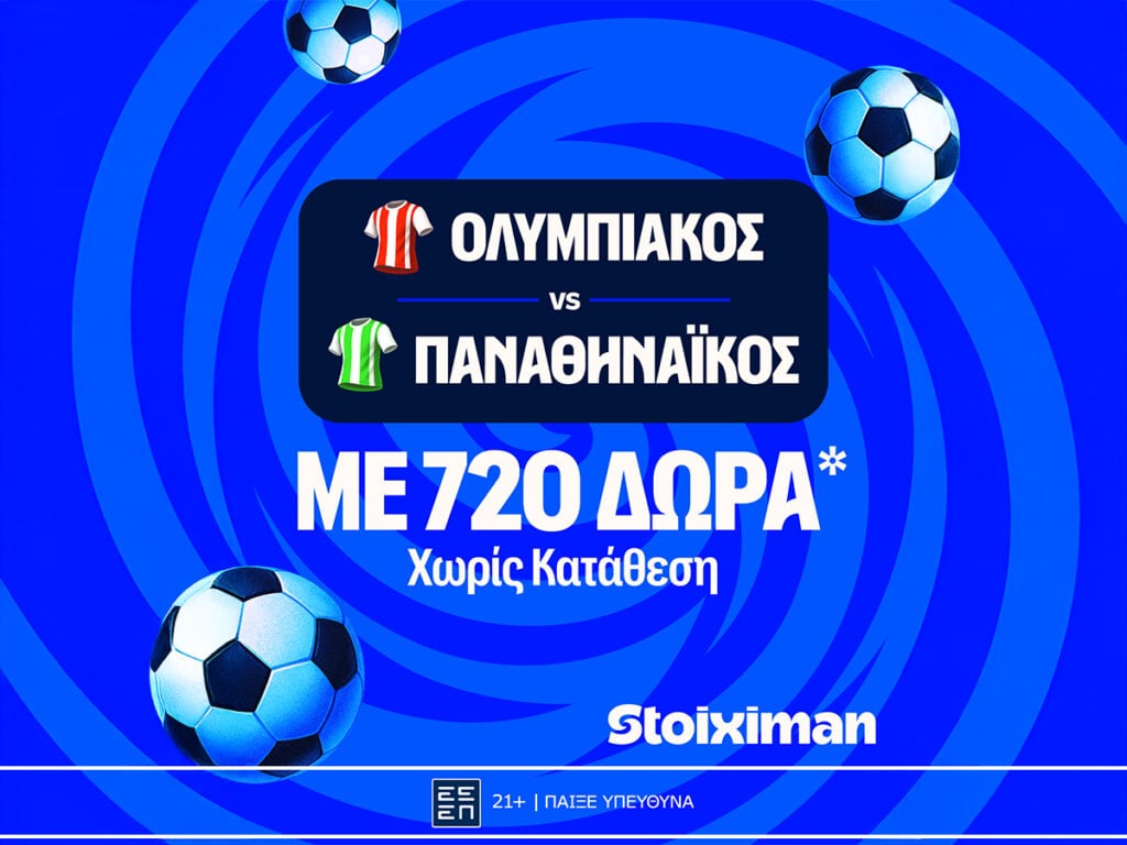 Έπαθλο* ανταμοιβής για το Ολυμπιακός - Παναθηναϊκός στη Stoiximan!