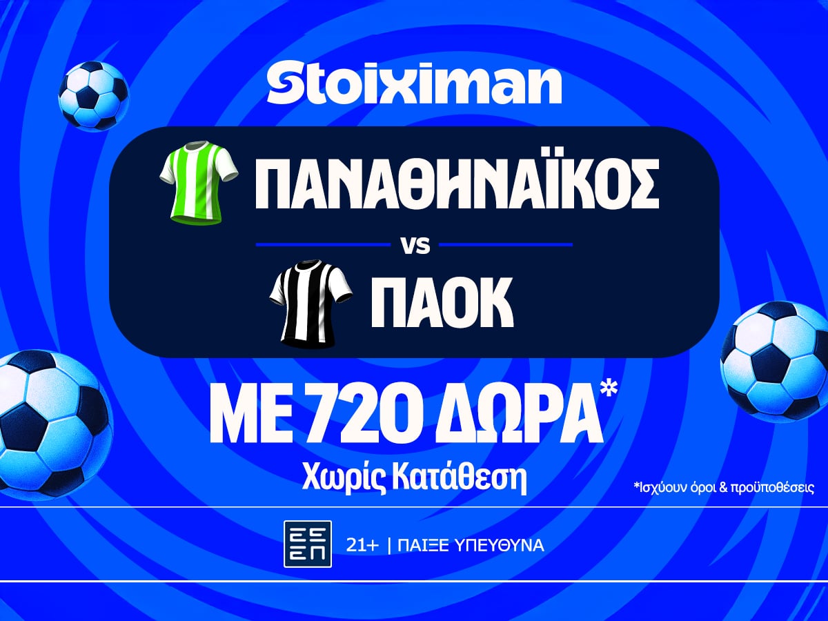 Έπαθλο* ανταμοιβής για το Παναθηναϊκός - ΠΑΟΚ στη Stoiximan!