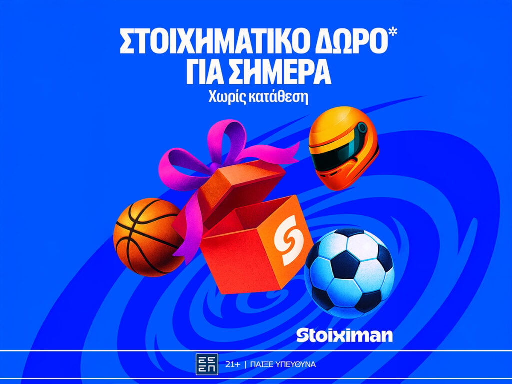 Δώρο* σε όλους από τη Stoiximan!