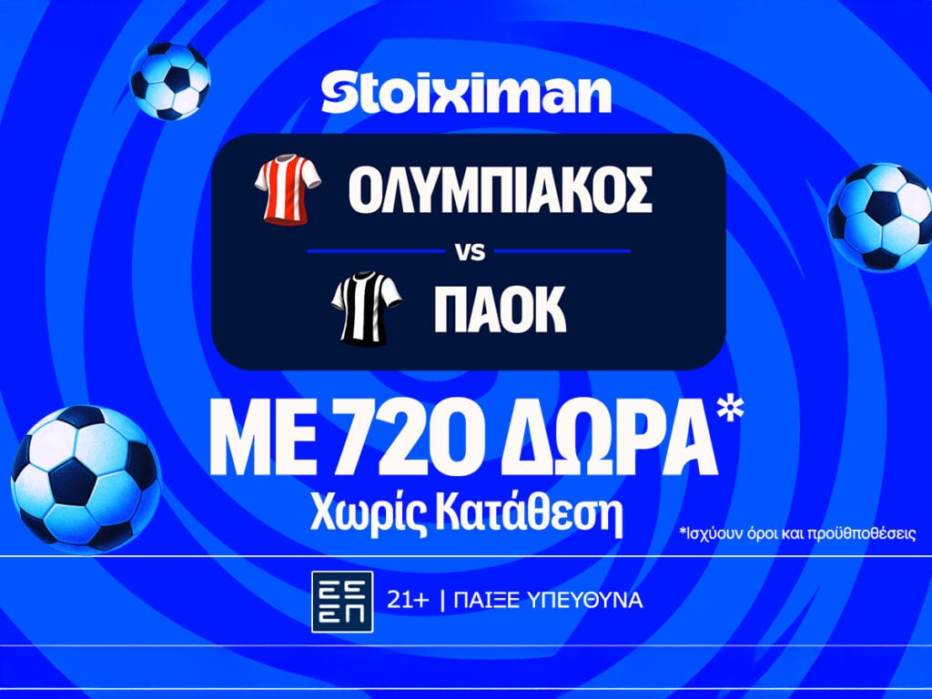 Ολυμπιακός - ΠΑΟΚ με Super προσφορά χωρίς κατάθεση* και έπαθλο ανταμοιβής*
