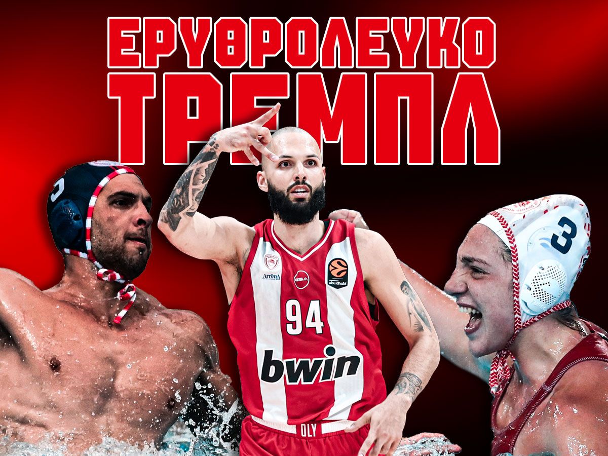 Ολυμπιακός: Τρελή απόδοση για το «ερυθρόλευκο» ευρωπαϊκό τρεμπλ! 🔴⚪️🤯