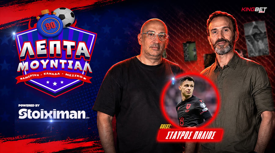 It’s coming home & τα όργια του Μέσι – Guest Σταύρος Πήλιος | 90’ ΜΟΥΝΤΙΑΛ LIVE