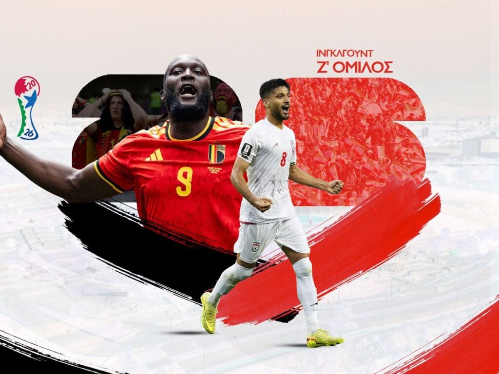 Βέλγιο - Ιράν προγνωστικά