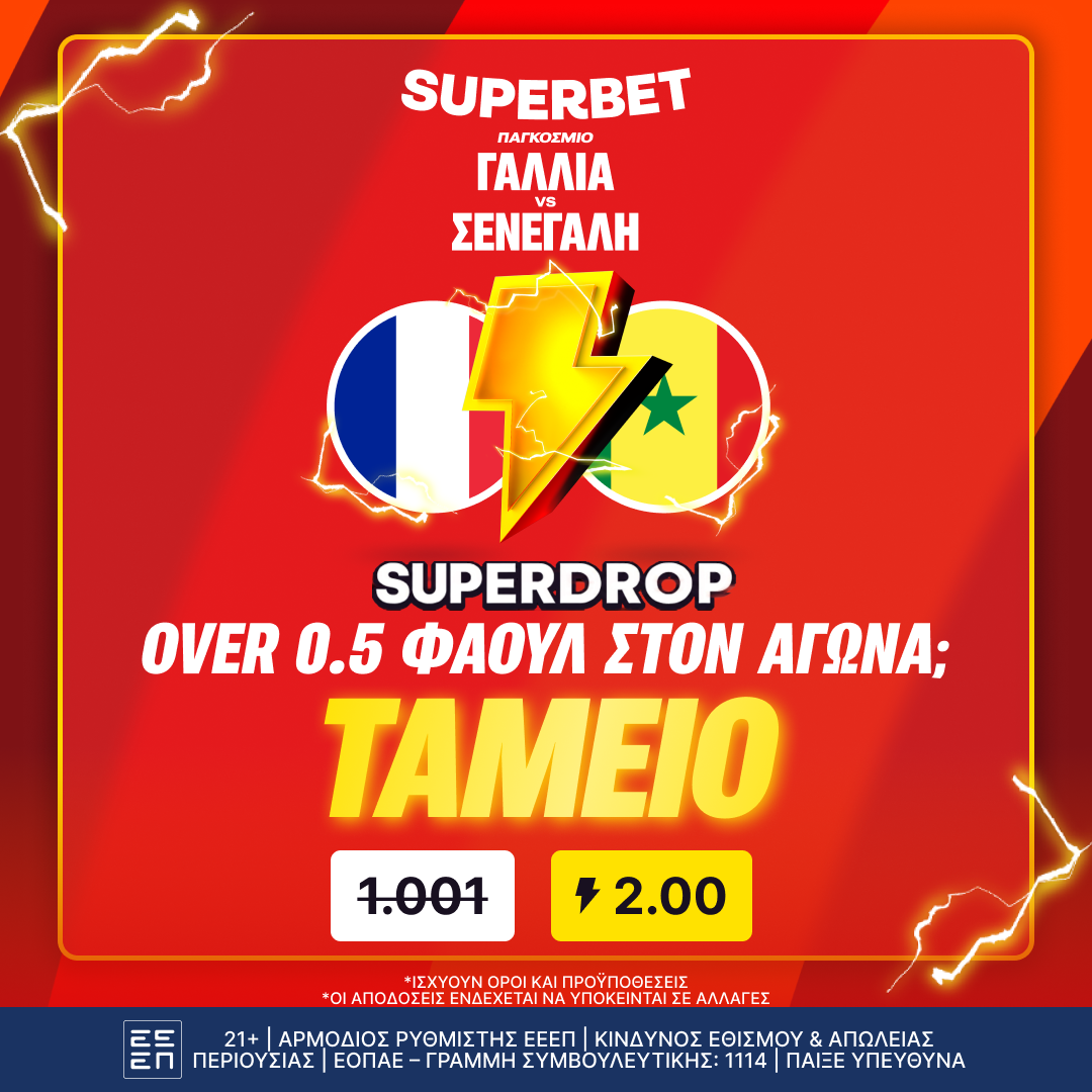 Superbet: Ένα φάουλ και φύγαμε για ταμείο!