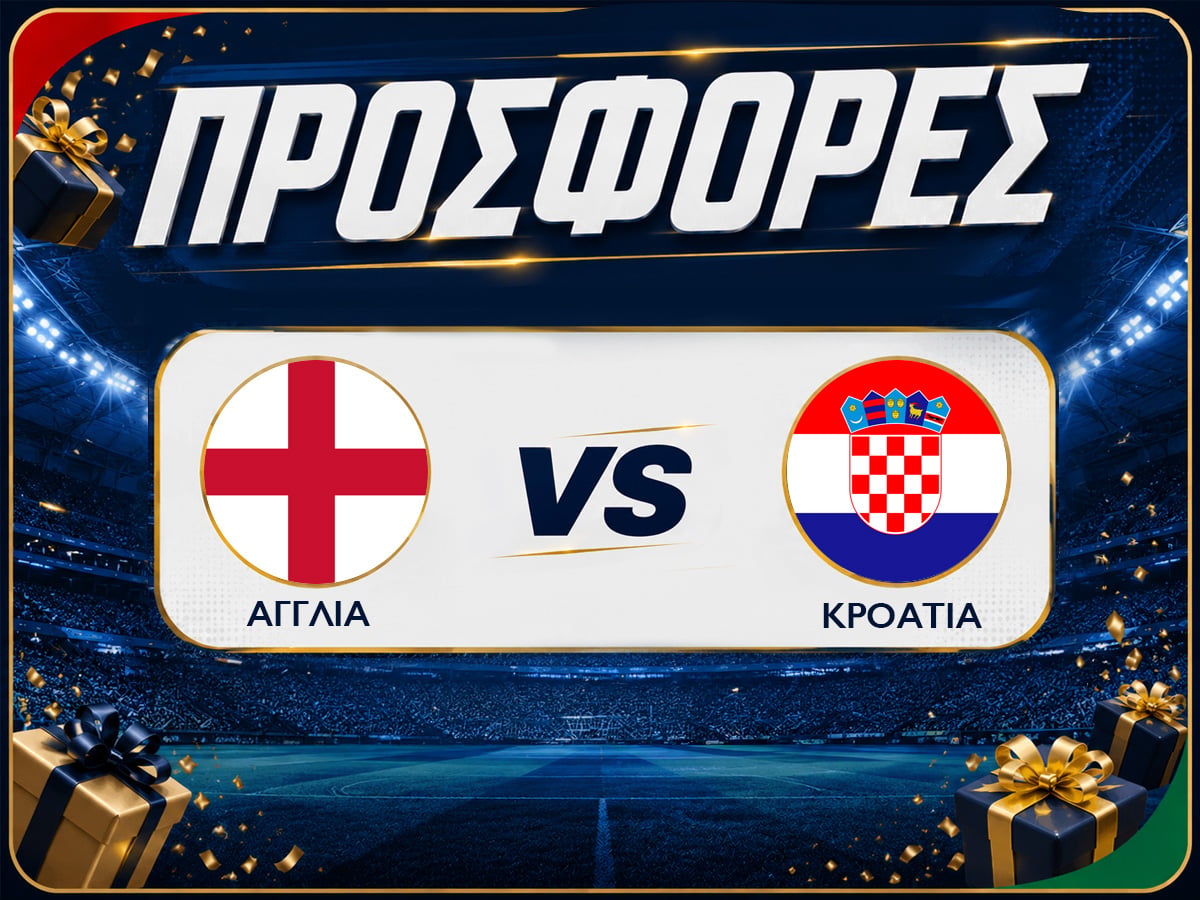 Αγγλία - Κροατία με δωρεάν προσφορές