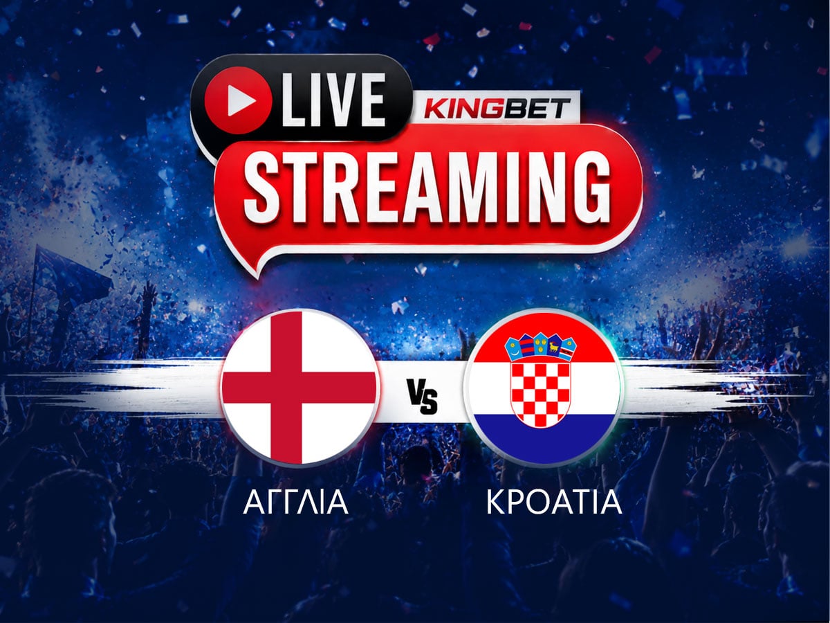 Αγγλία - Κροατία live streaming