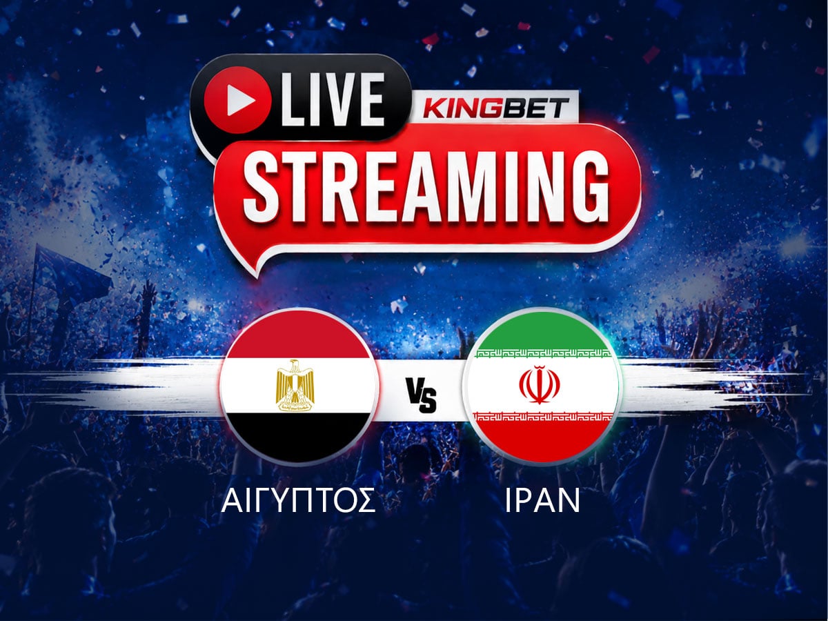 Αίγυπτος - Ιράν live streaming