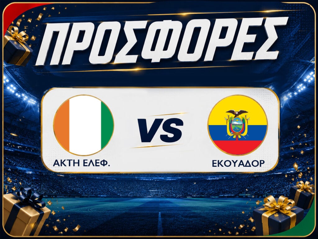 Ακτή Ελεφαντοστού - Εκουαδόρ με δωρεάν προσφορές