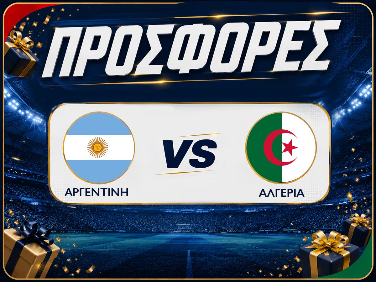 Αργεντινή - Αλγερία με δωρεάν προσφορές