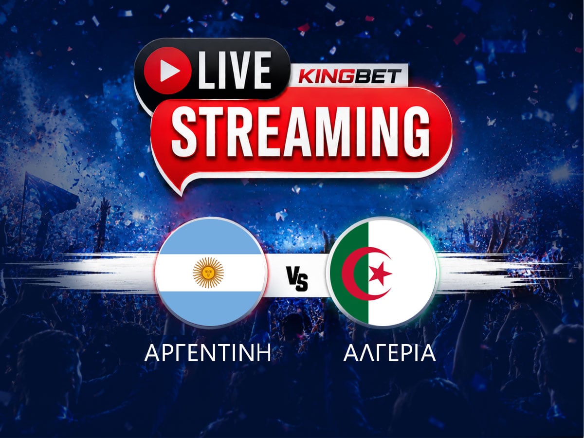 Αργνεντινή - Αλγερία live streaming