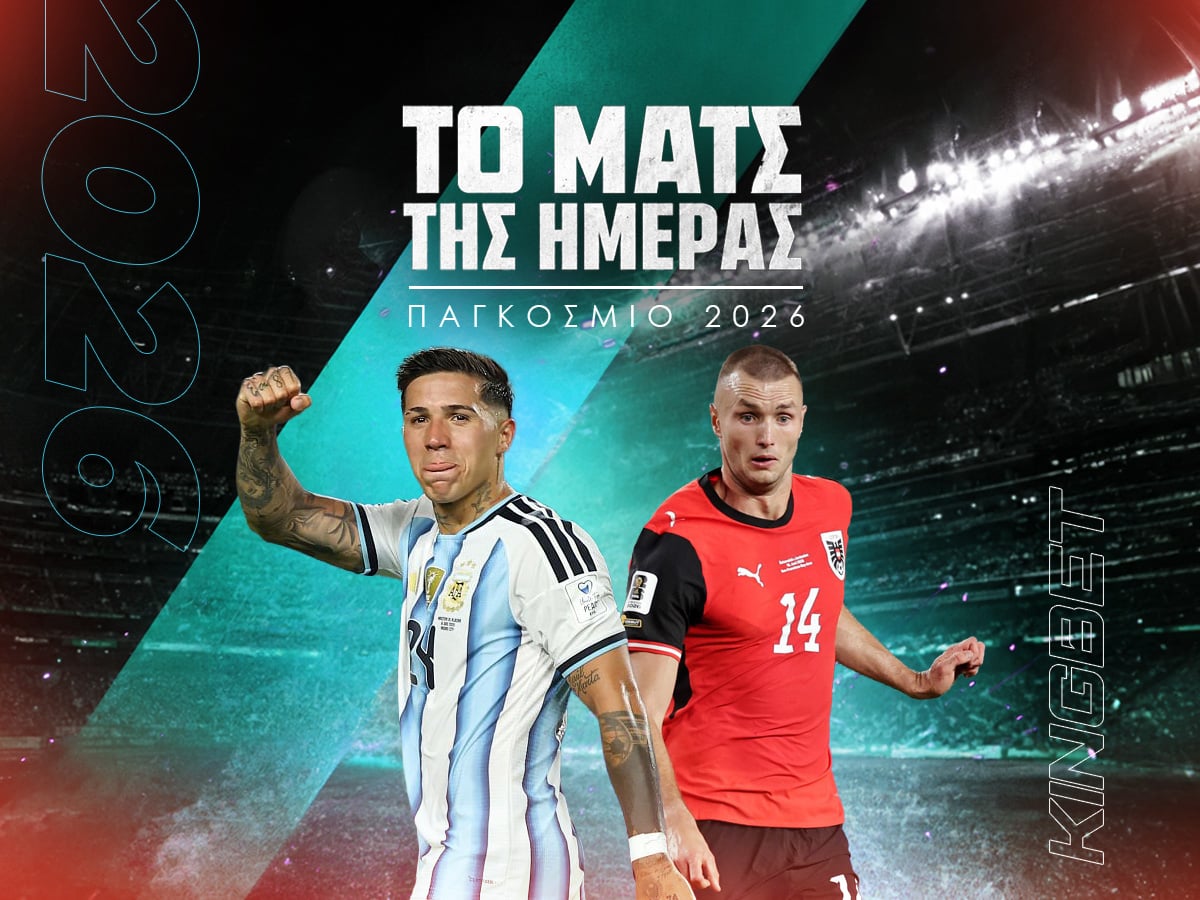 Αργεντινή - Αυστρία: Ειδικά Στοιχήματα και Παίκτες (22/06)