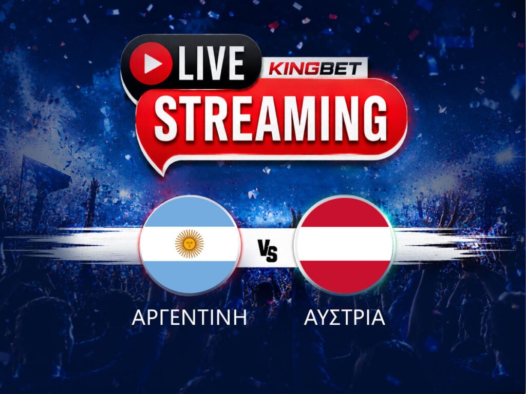 Αργεντινή - Αυστρία live streaming
