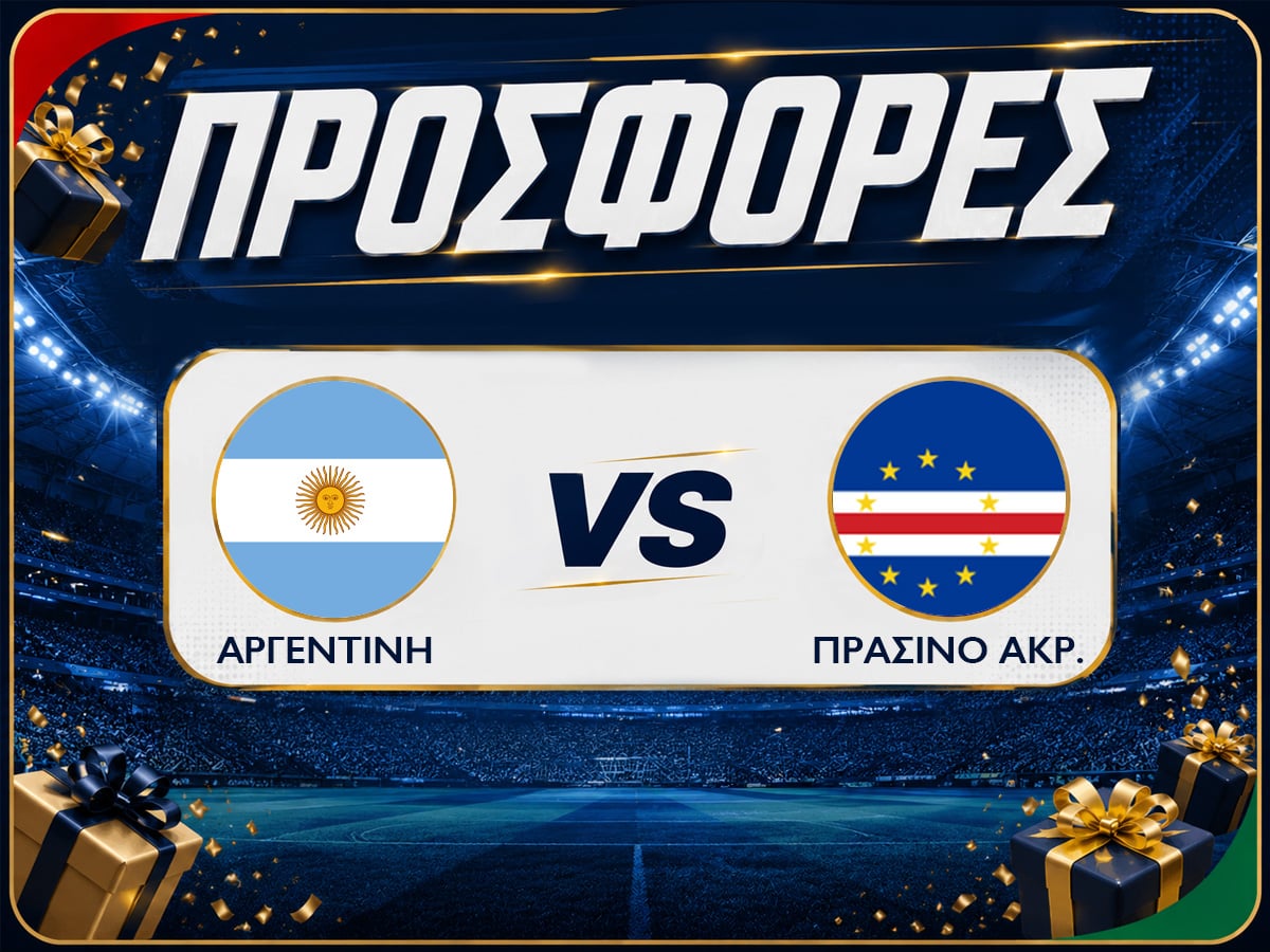 Αργεντινή - Πράσινο Ακρωτήρι: Προγνωστικά Μουντιάλ με Δωρεάν Προσφορές (04/07)