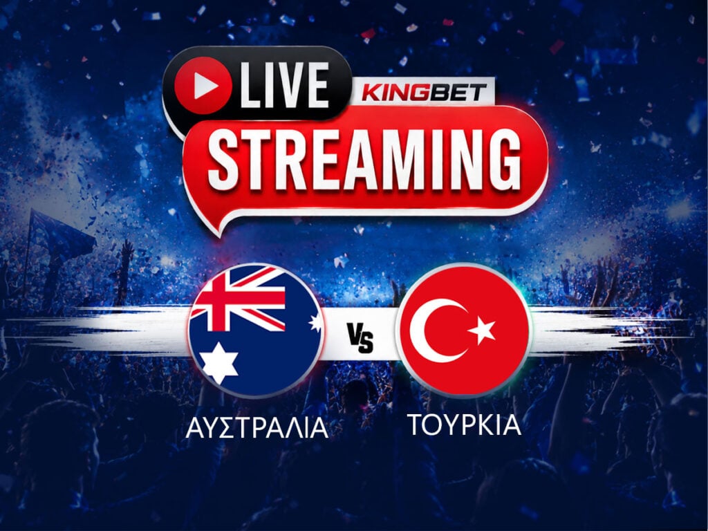 Αυστραλία - Τουρκία live streaming