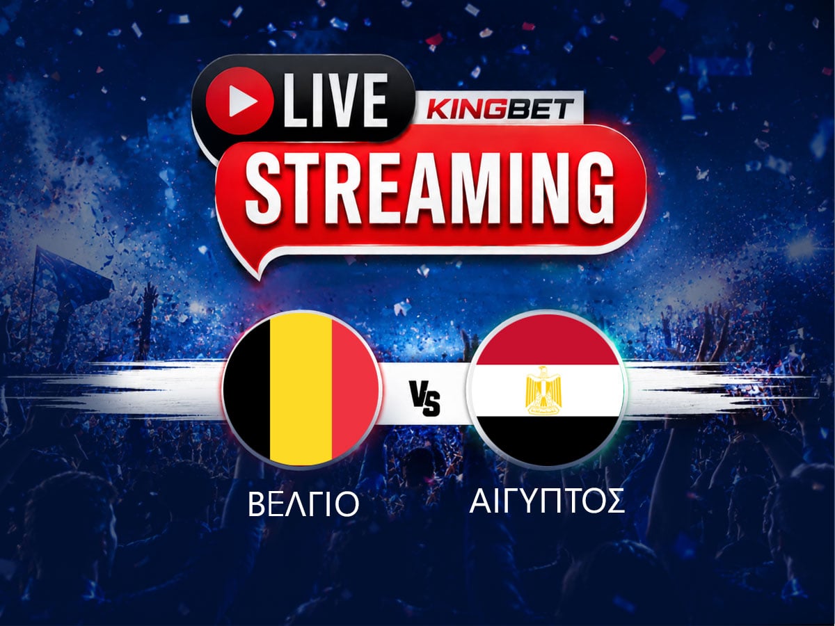 Βέλγιο - Αίγυπτος live streaming