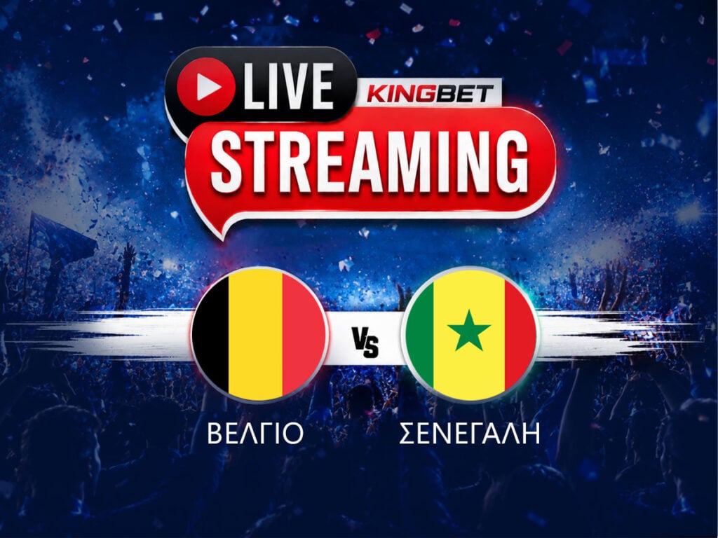 Βέλγιο - Σενεγάλη live streaming