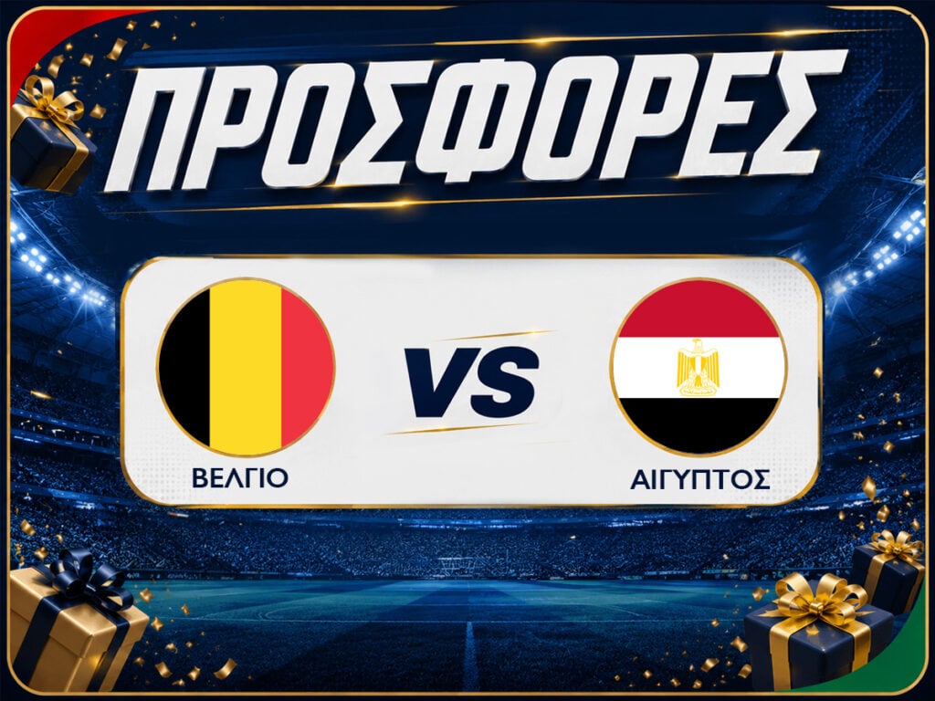 Βέλγιο - Αίγυπτος με δωρεάν προσφορές