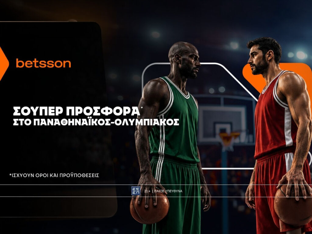 Betsson: Σούπερ προσφορά* στο Παναθηναϊκός - Ολυμπιακός!